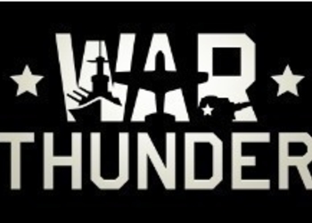 War Thunder открывает киберспортивную лигу