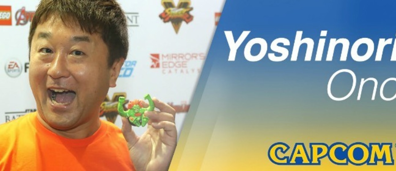 Интервью с Есинори Оно - руководителем разработки Street Fighter V