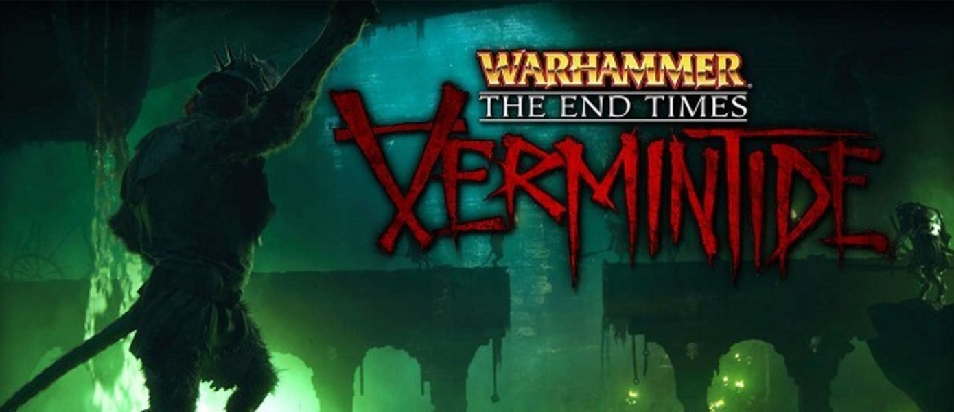 Warhammer: End Times - Vermintide - графика консольных версий будет соответствовать высокими настройкам на ПК