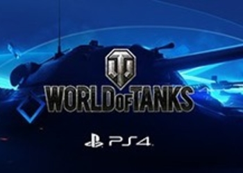 World of Tanks на PS4 стартовал более чем успешно