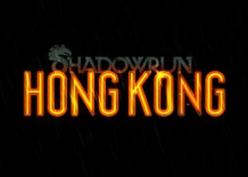 Shadowrun: Hong Kong - новое бесплатное обновление добавит пять часов геймплея [UPD.]