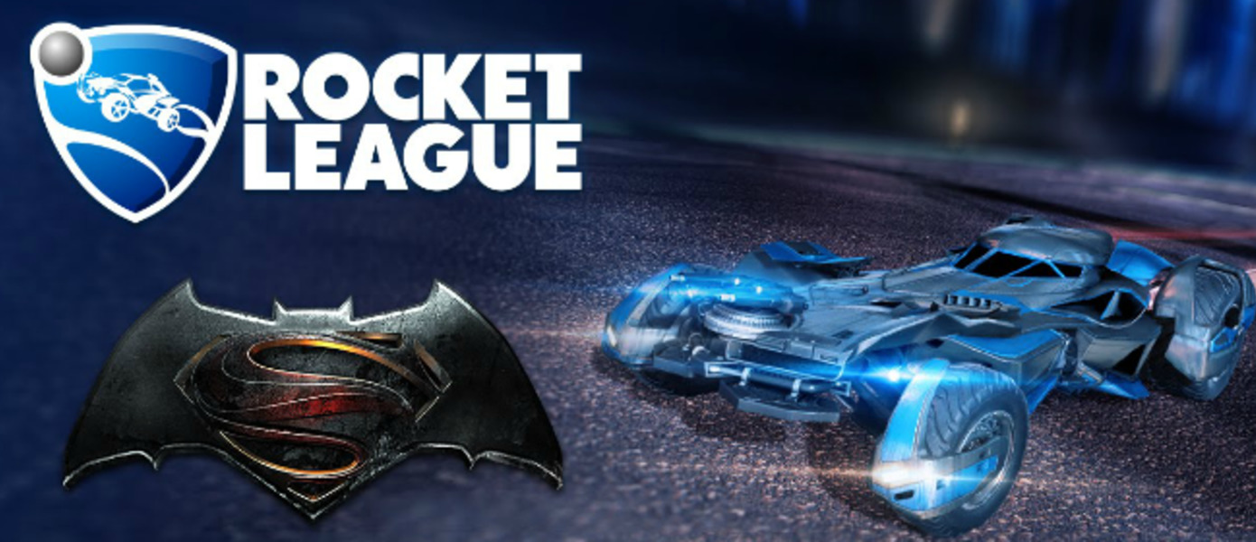 Rocket League - игра обзаведется Бэтмобилем из Batman v Superman: Dawn of Justice