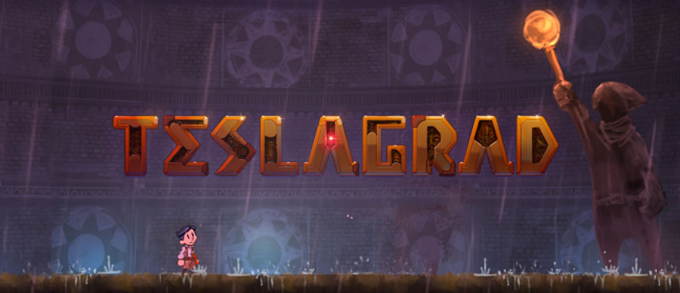 Teslagrad стартует на Xbox One 9 марта