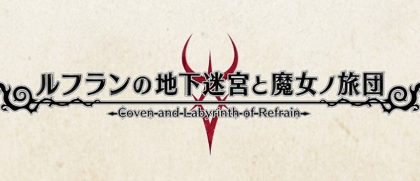 Coven and Labyrinth of Refrain - новый трейлер