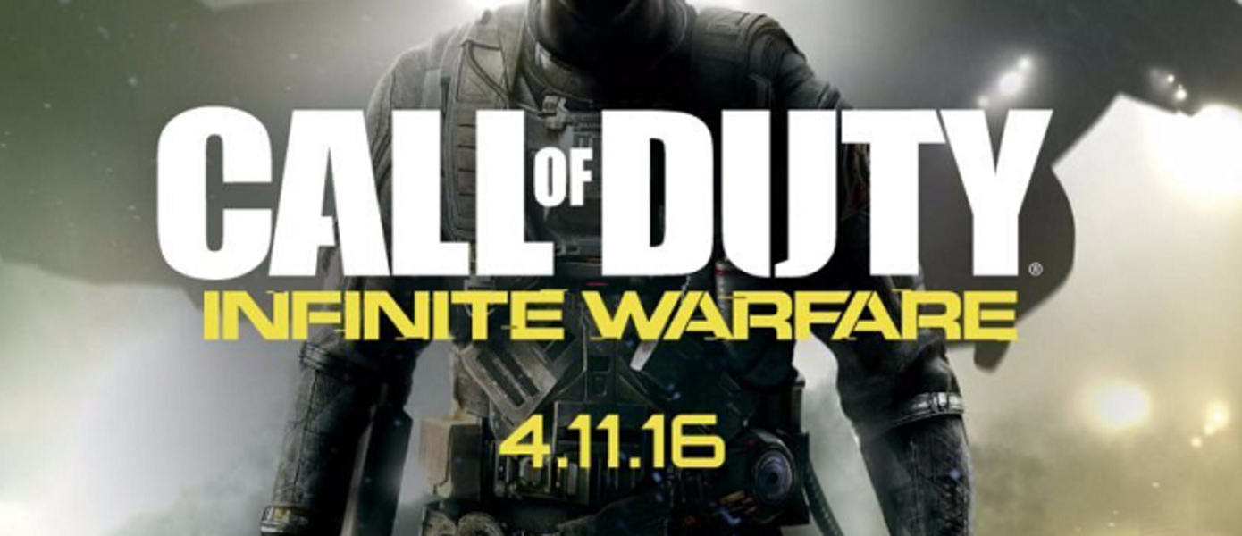 Activision зарегистрировала торговую марку Call of Duty: Infinite Warfare, ремастер Modern Warfare предложит мультиплеер и сюжетную кампанию