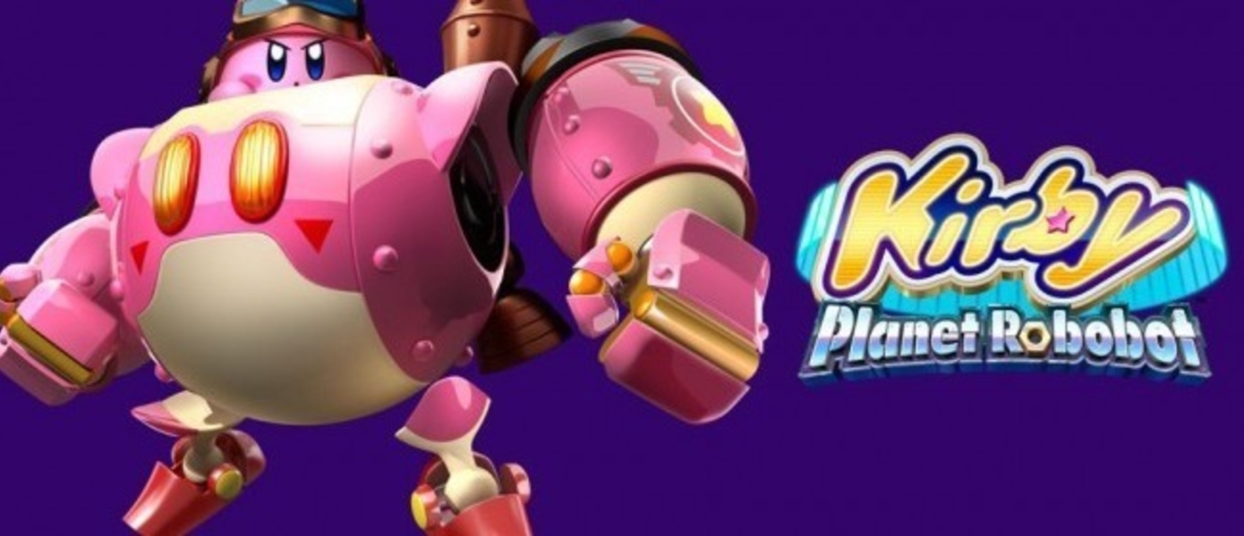 Kirby: Planet Robobot - свежий трейлер, показывающий особенности игры