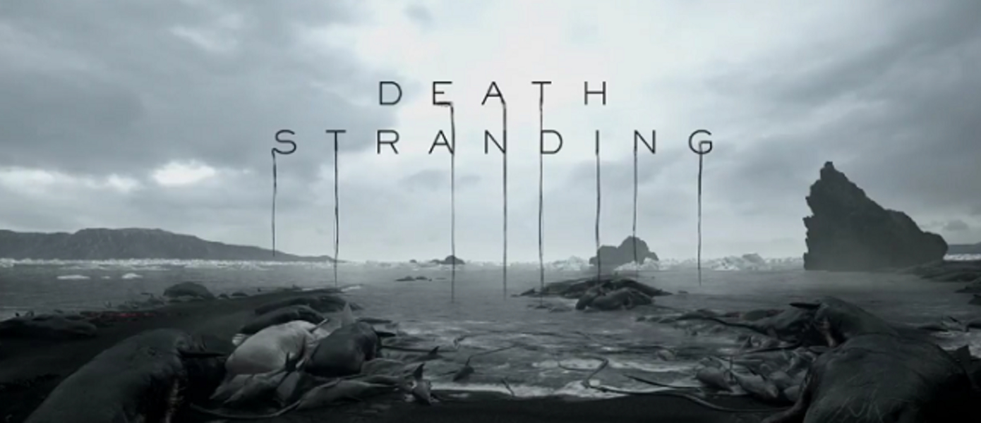 E3 2016: Death Stranding - Хидео Кодзима показал свою новую игру в главной роли с Норманом Ридусом [UPD2. Первые детали игры, постеры]
