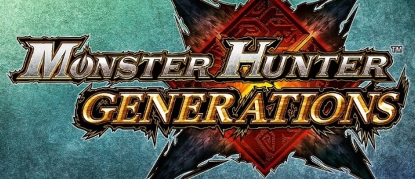 Monster Hunter Generations - стартовый трейлер