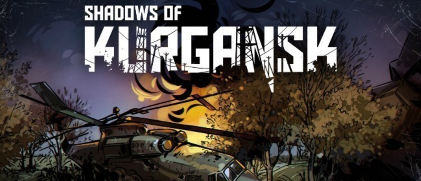 Стримы на GameMAG: Shadows of Kurgansk (17 июля в 21:00)