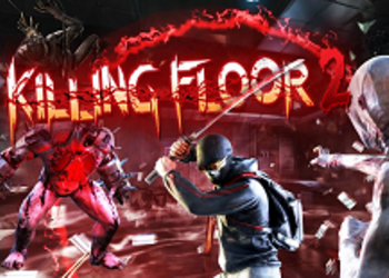 Killing Floor 2 - финальная версия игры получила дату выхода, подтвержден дисковый релиз для ПК и PlayStation 4