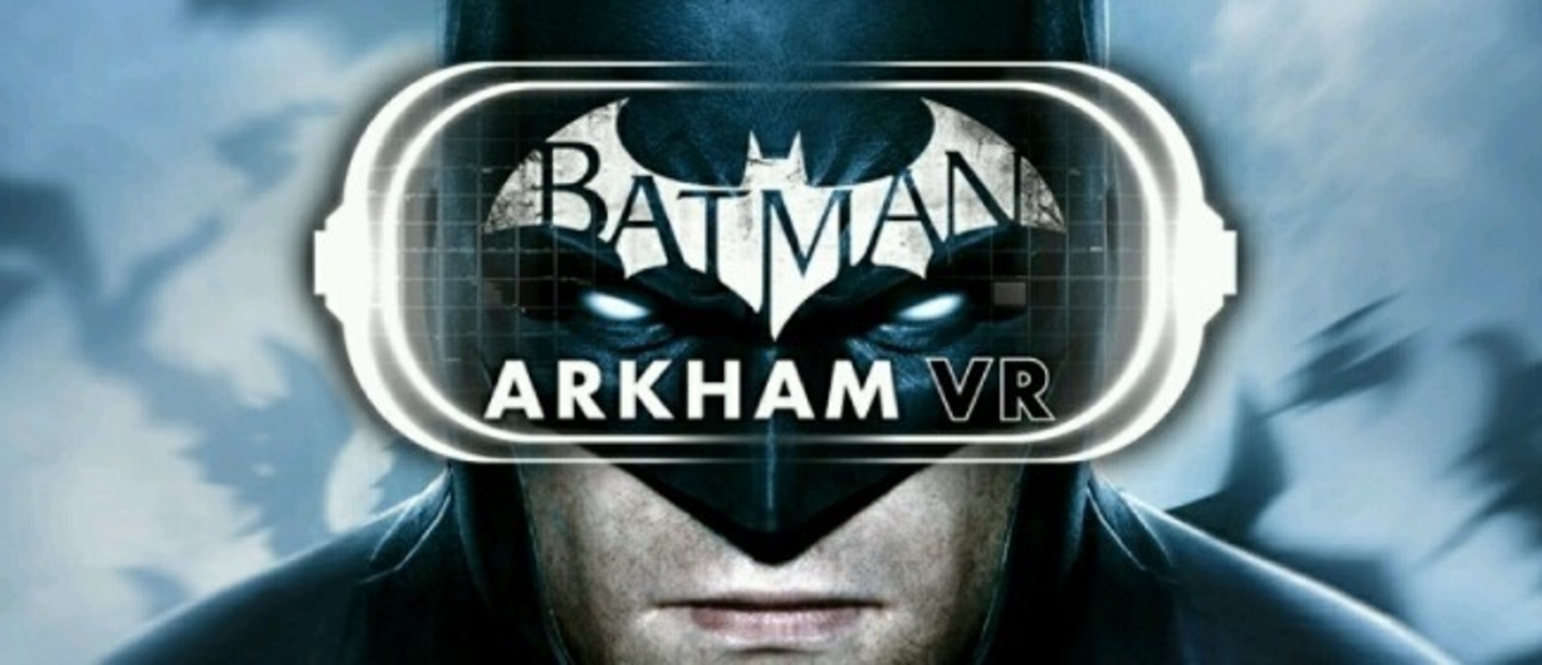 Batman: Arkham VR - в новом трейлере Rocksteady показала первые кадры игрового процесса