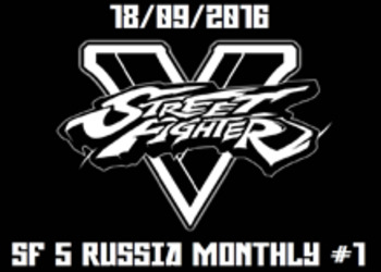 Кто на онлайн-турнир по Street Fighter V?(обновлено)