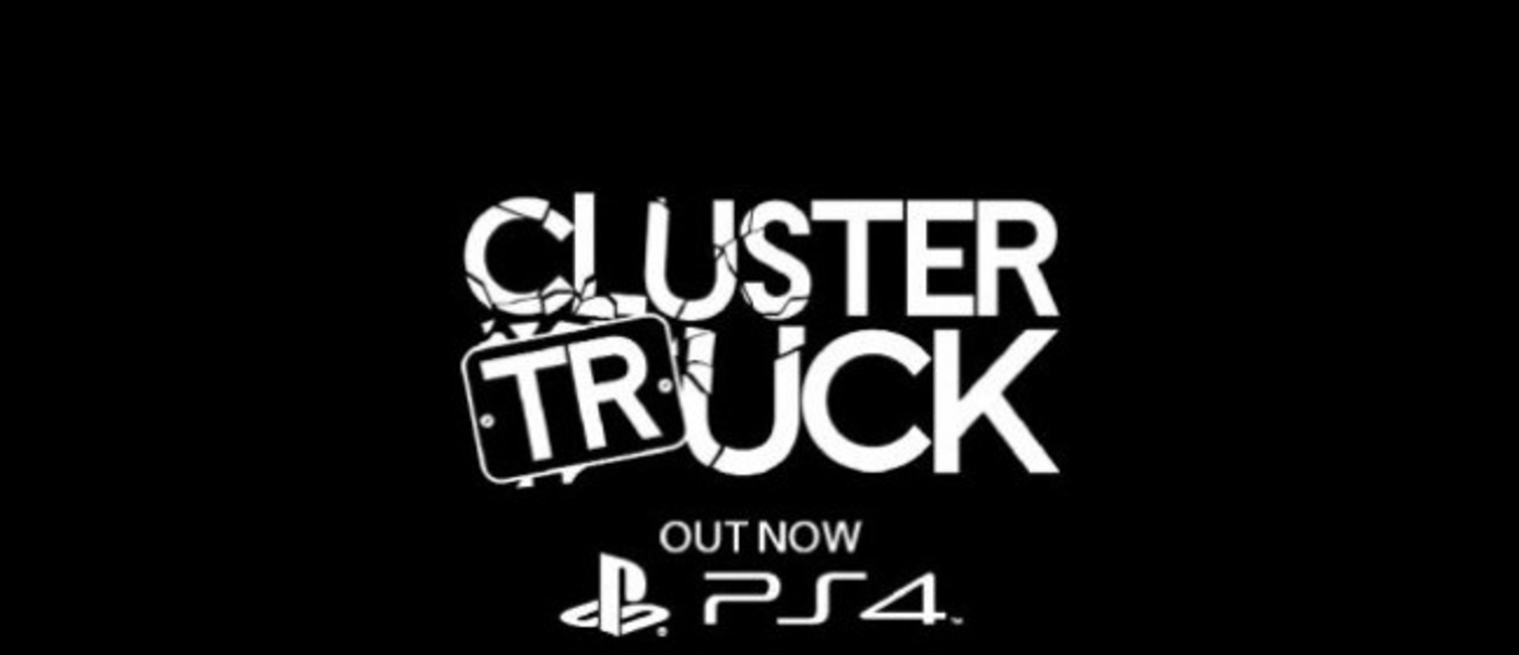 Clustertruck анонсирована к выходу на PS4