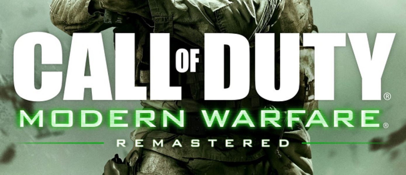 В Call of Duty: Modern Warfare Remastered нельзя будет поиграть без диска Call of Duty: Infinite Warfare