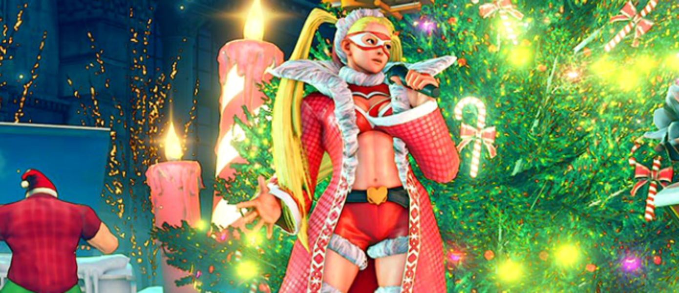 Street Fighter V получит новогоднее дополнение, опубликовано демонстрационное видео