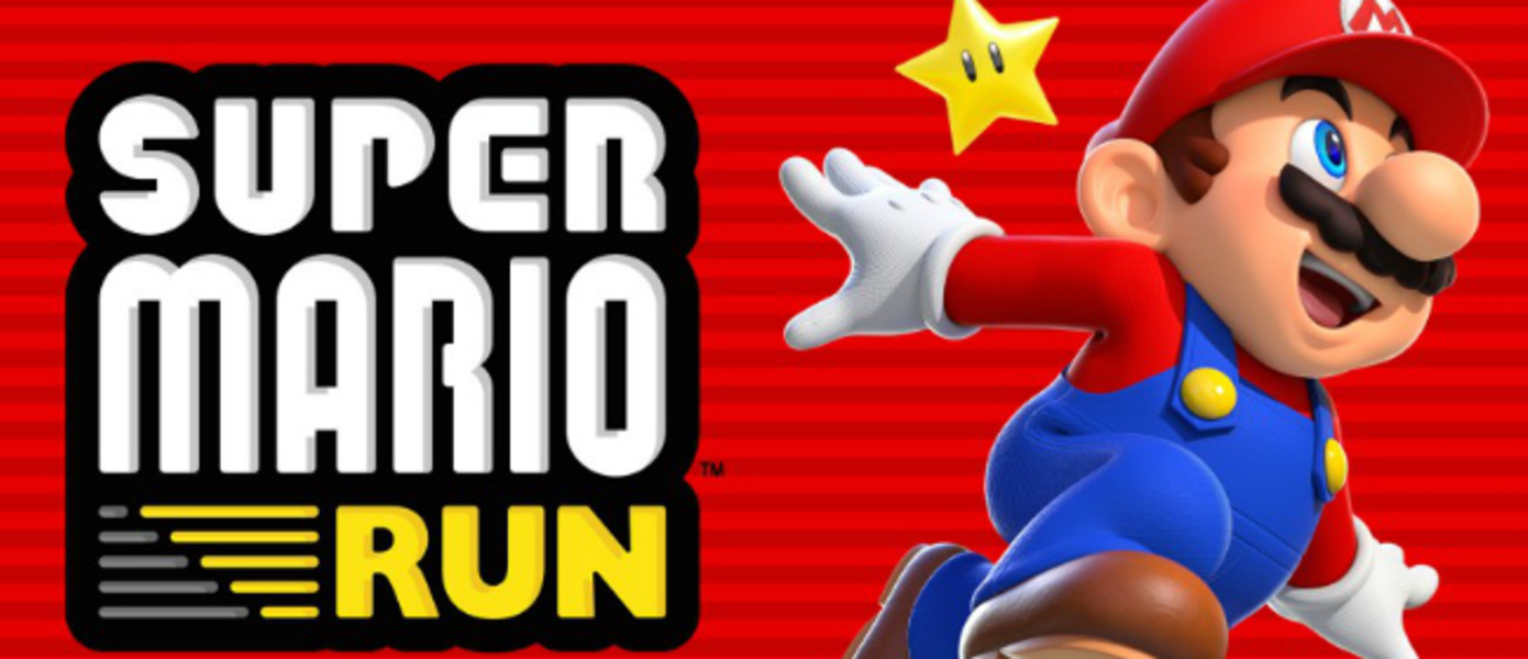 Super Mario Run - Nintendo рассказала об успехах первой мобильной игры про Марио