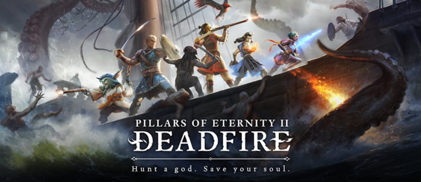 Pillars of Eternity II: Deadfire - новая ролевая игра Obsidian официально анонсирована, запущена финансовая кампания на FIG