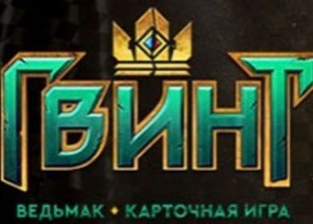 Gwent: The Witcher Card Game - разработчики сообщили о дате появления новой фракции