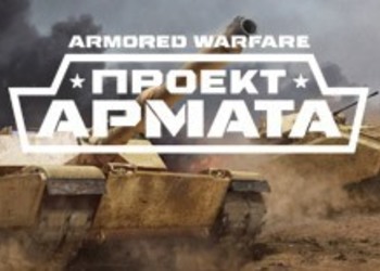 Armored Warfare: Проект Армата - новому обновлению новая карта