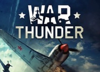 War Thunder - морские сражения по выходным