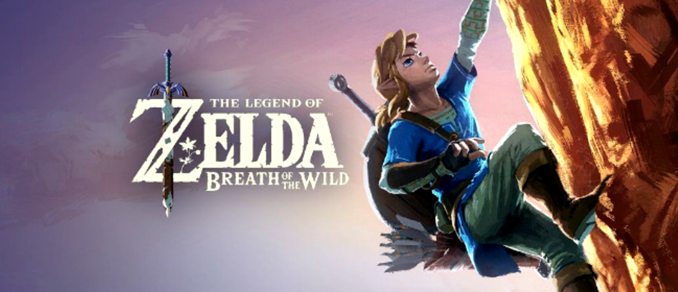 The Legend of Zelda: Breath of the Wild - первые оценки главного хита Nintendo Switch в этом году (Обновляется)