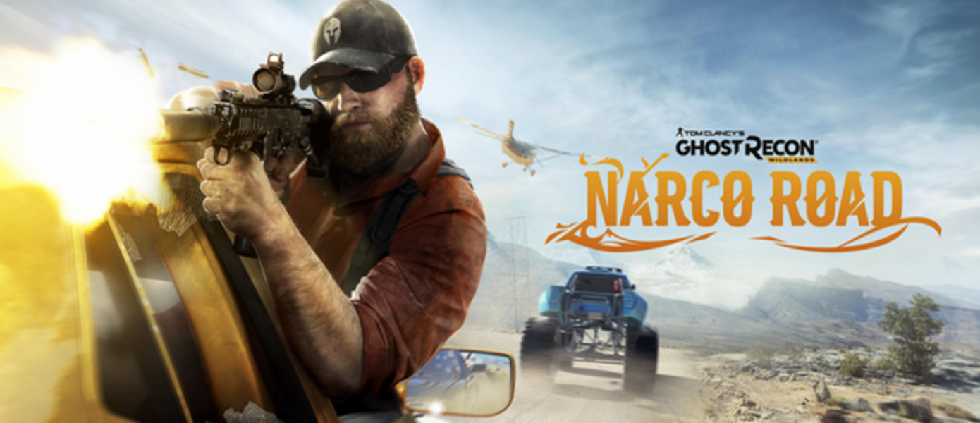 Ghost Recon: Wildlands - тактический шутер от Ubisoft обзавелся релизным трейлером