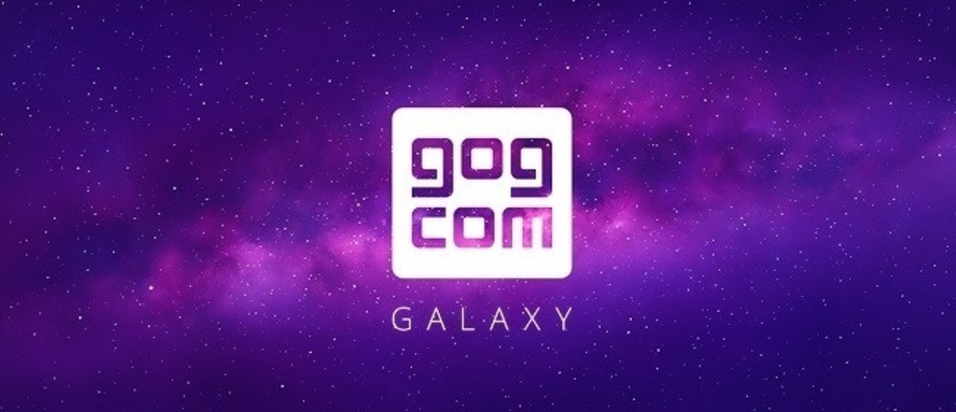 GOG Galaxy выходит из статуса бета-тестирования