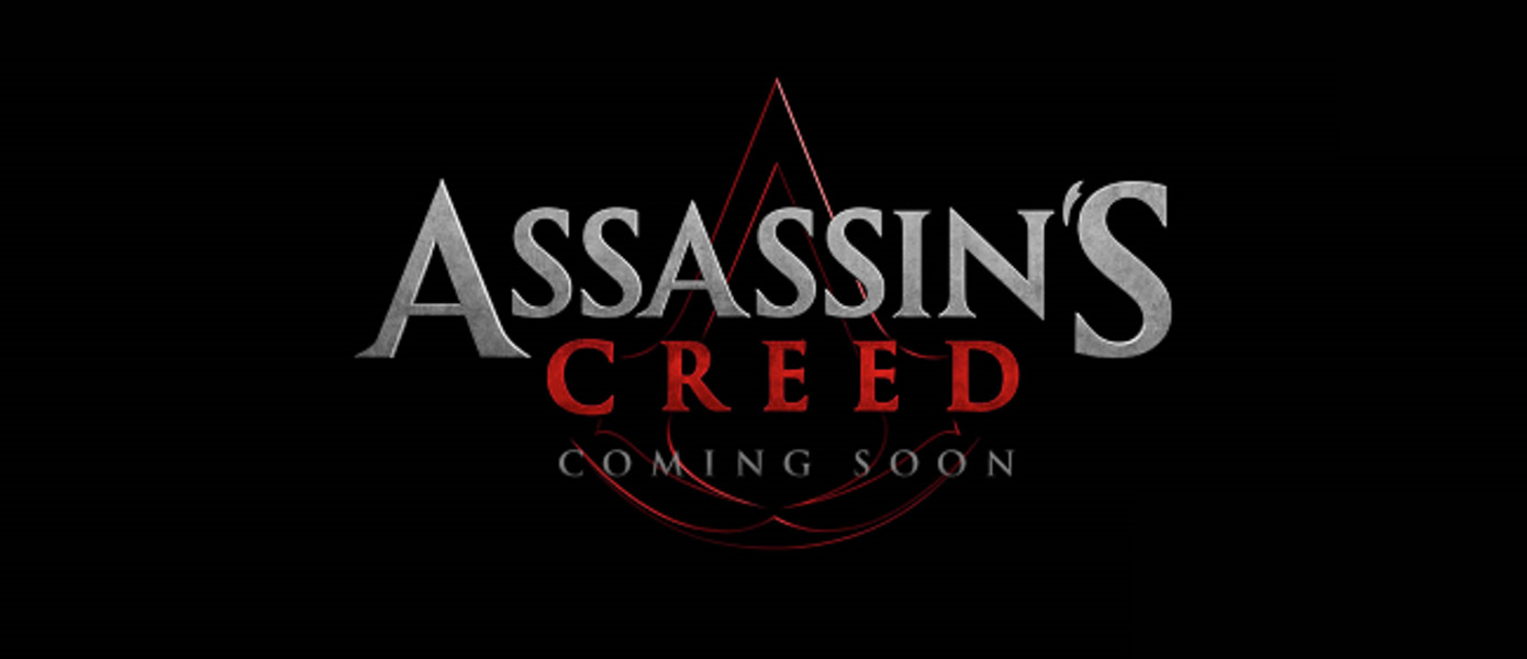 Assassin's Creed - телевизионный сериал по играм серии Ubisoft находится в производстве