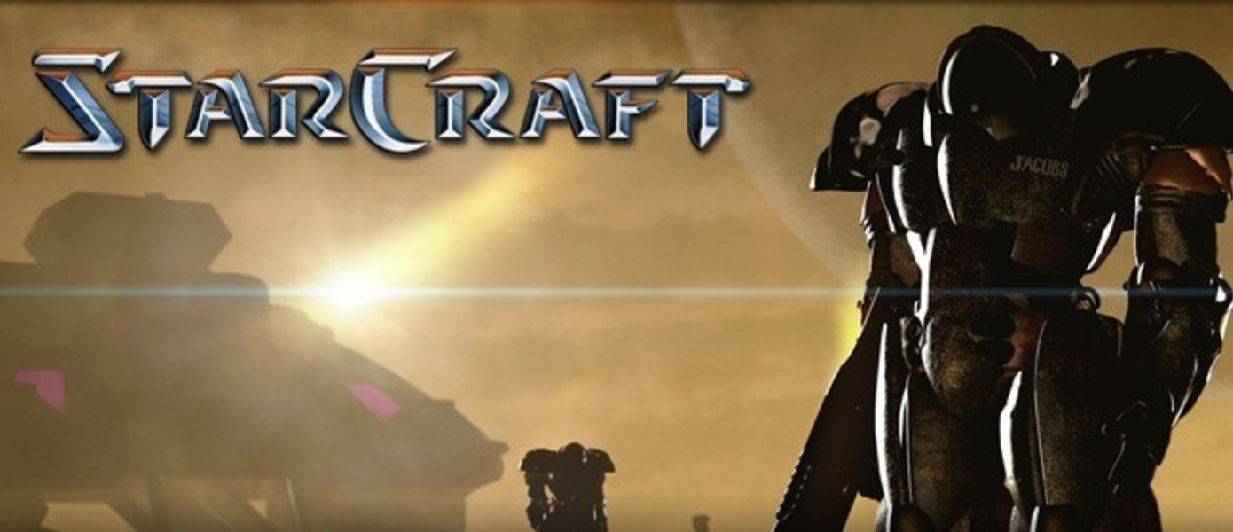 StarCraft: Remastered - анонсировано HD-переиздание знаменитой стратегии для PC
