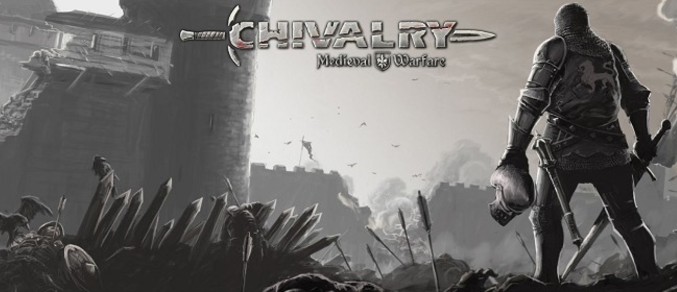 Chivalry: Medieval Warfare - многопользовательский средневековый экшен раздается совершенно бесплатно