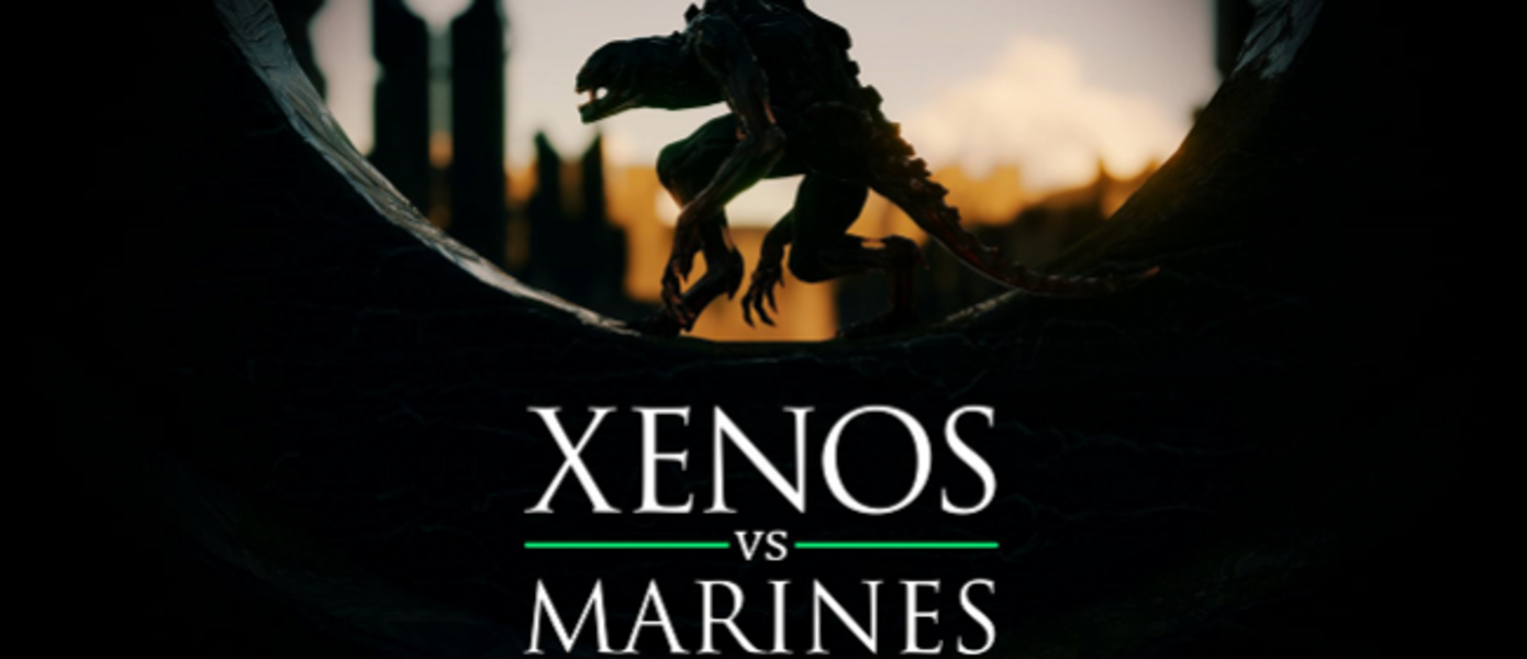 Xenos vs Marines - опубликован первый дневник разработчиков проекта
