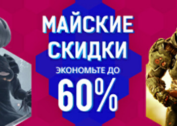 В PlayStation Store стартовали майские праздники и распродажа Resident Evil