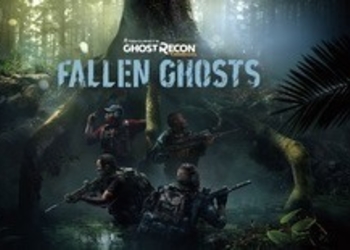 Ghost Recon: Wildlands - состоялся выход дополнения Fallen Ghosts, опубликован релизный трейлер