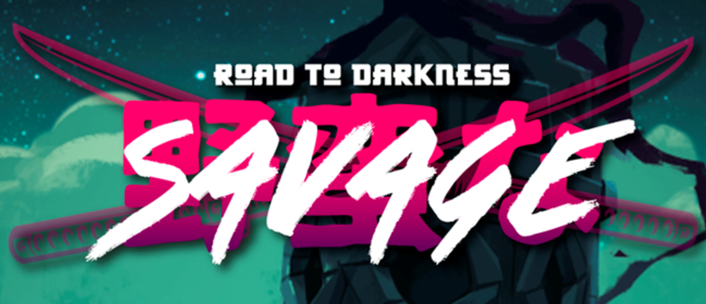 Savage: Road to Darkness - стартовала Kickstarter-кампания живописного платформера