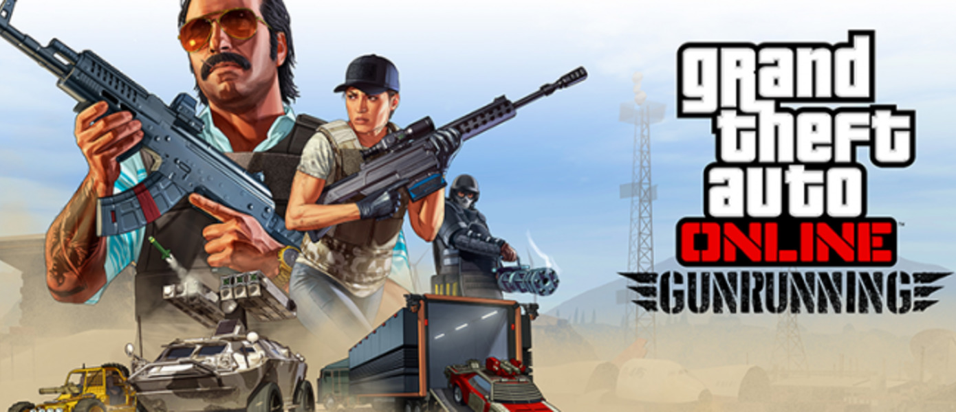 GTA: Online - первый трейлер нового дополнения Gunrunning
