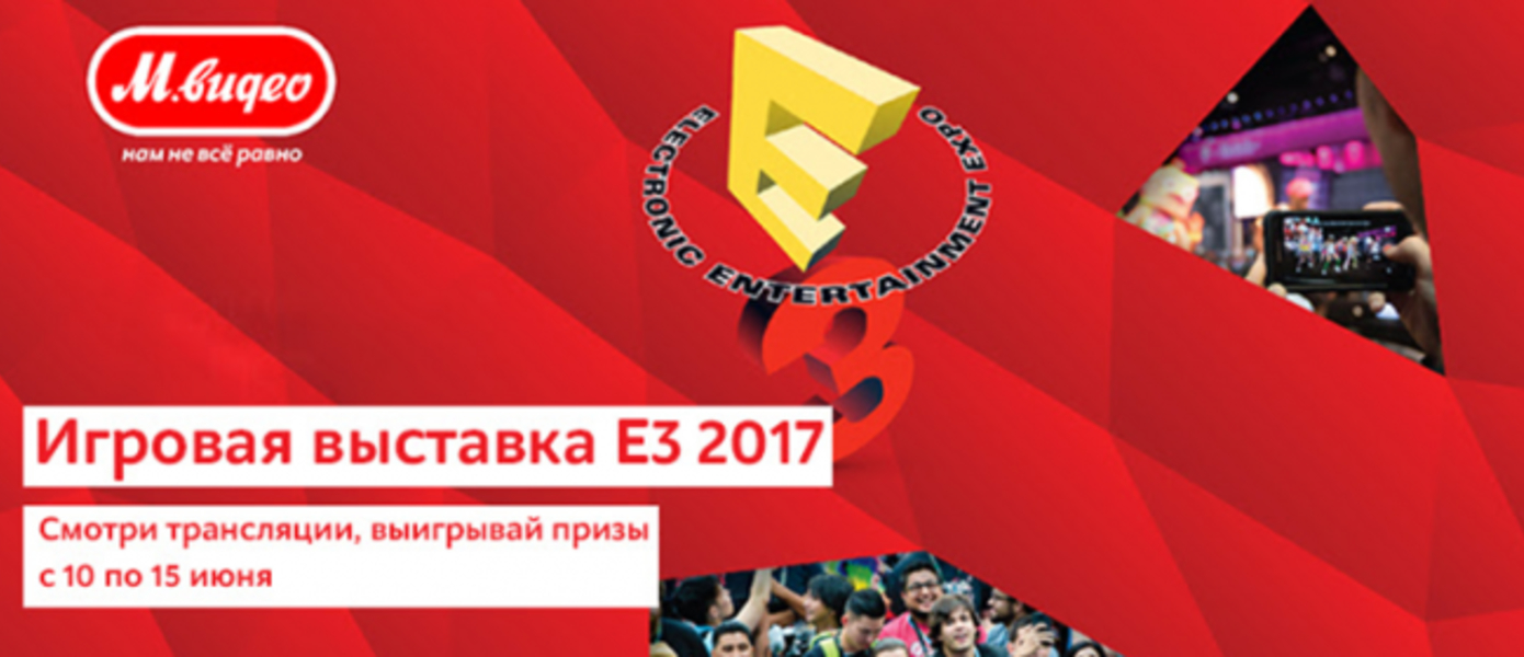 M.Game и E3 2017
