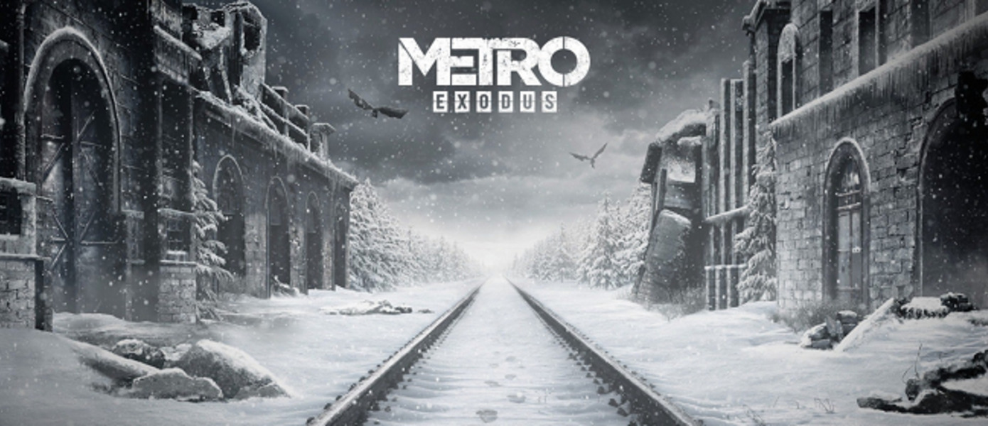 Metro Exodus - представлены первые детали и скриншоты постапокалиптического шутера от 4A Games