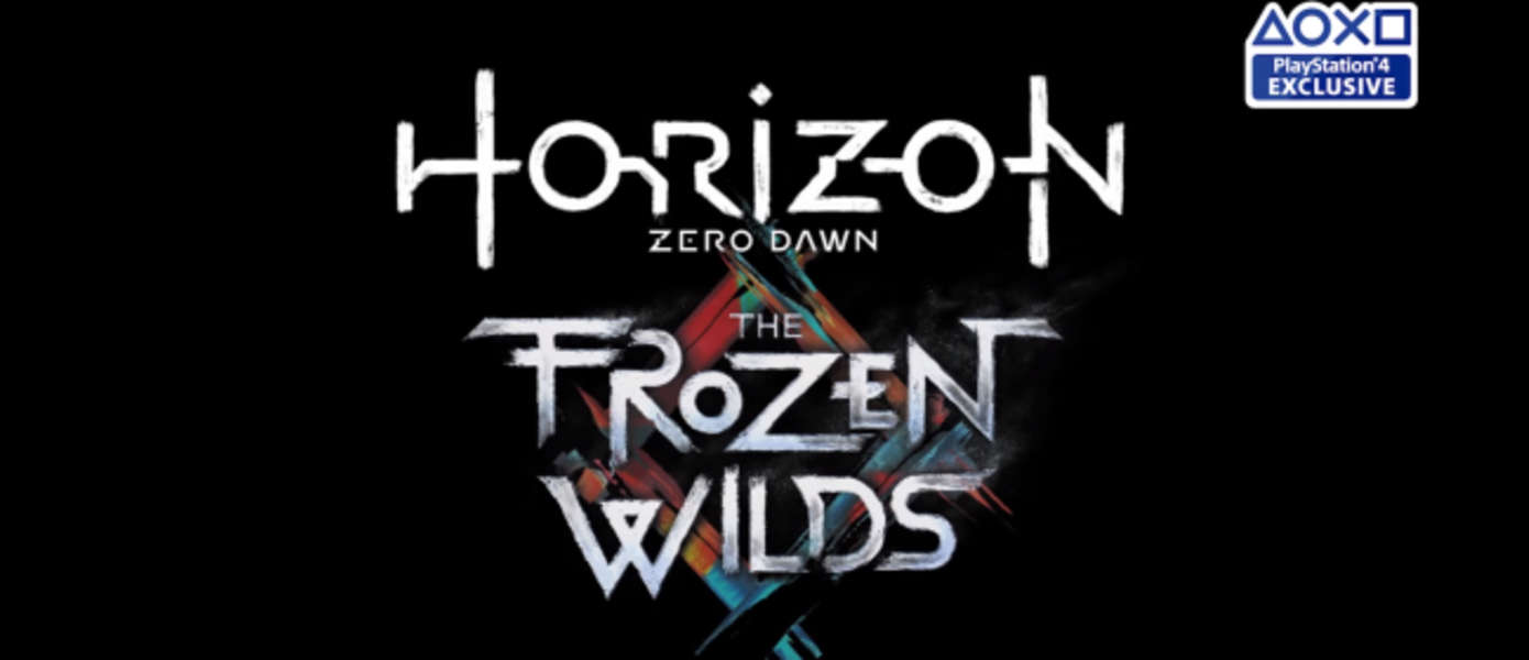 E3 2017: Horizon: Zero Dawn - Sony представила дополнение The Frozen Wilds (обновлено)