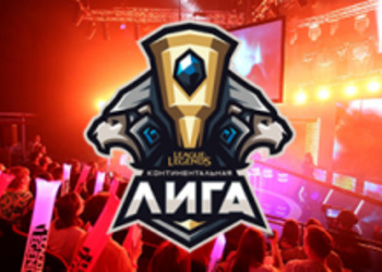 League of Legends - сегодня в Москве начнется международный турнир Rift Rivals