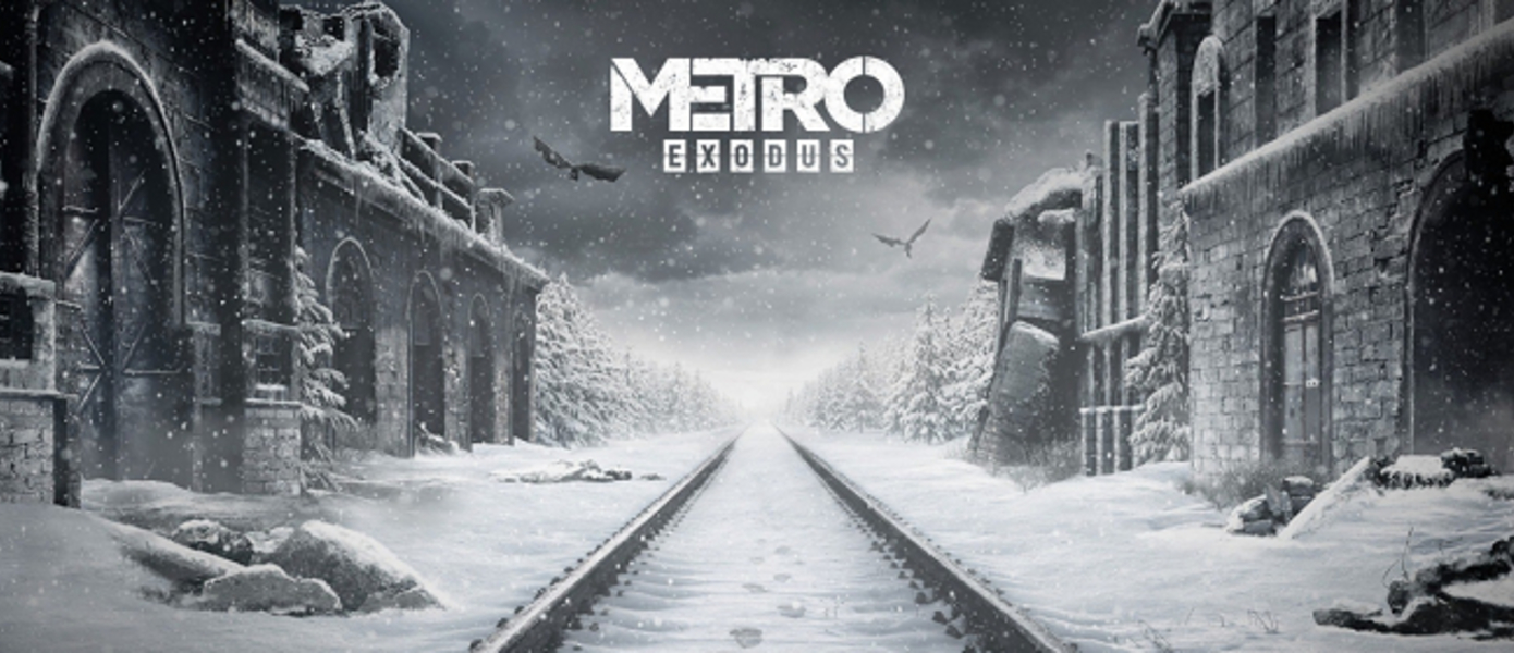 Metro Exodus - разработчики предлагают послушать заглавную тему игры с E3-трейлера