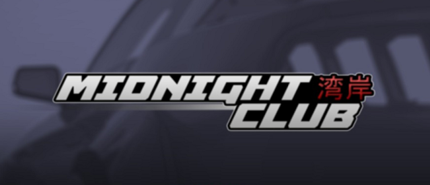 Слух: На серверах Xbox Live обнаружены скриншоты неанонсированной игры в серии Midnight Club