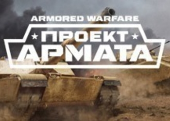 В Armored Warfare: Проект Армата появилась польская бронетехника
