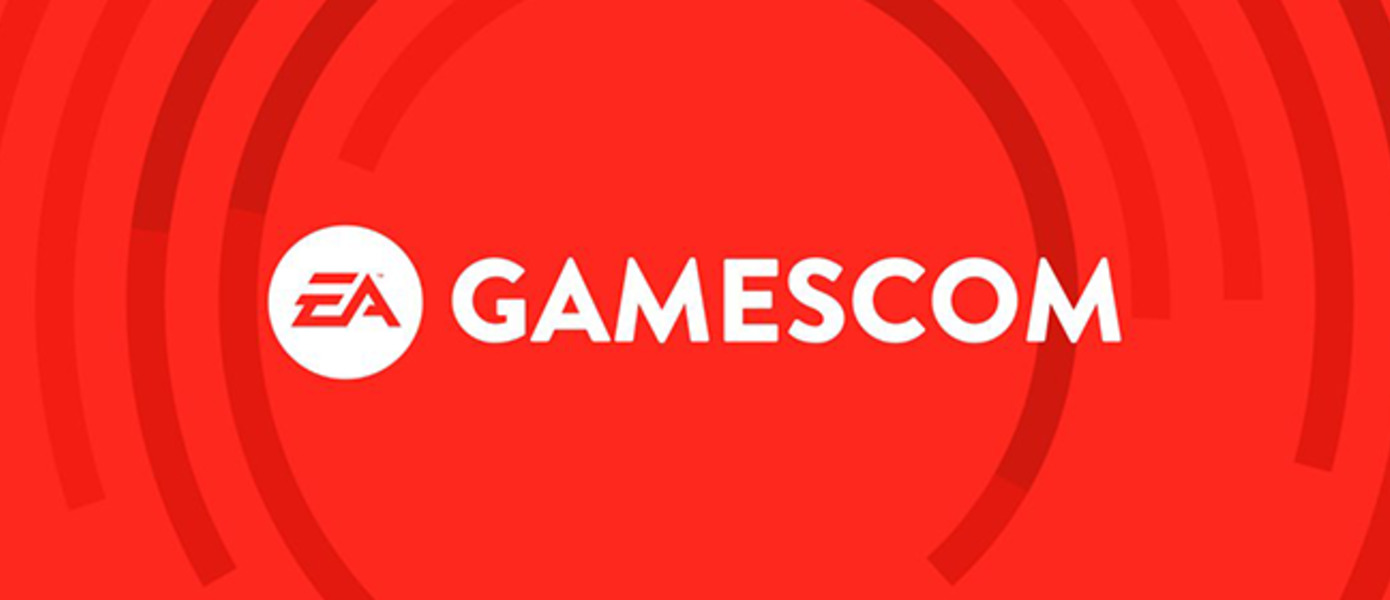 Gamescom 2017: Прямая трансляция конференции Electronic Arts (сегодня в 19:30 по московскому времени)