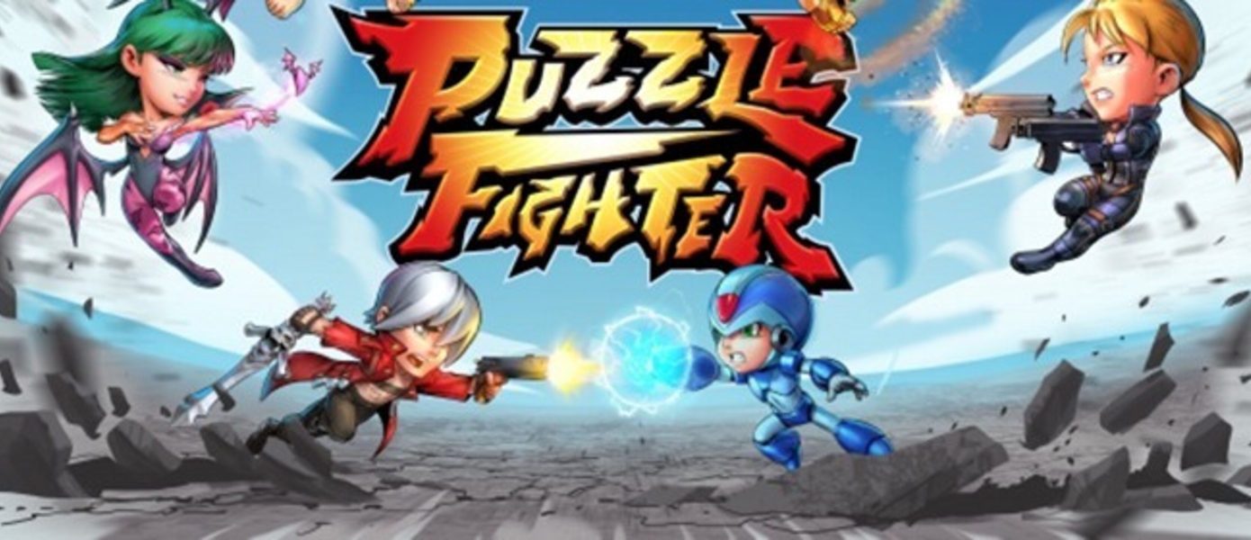 Puzzle Fighter - встречаем новую игру от Capcom