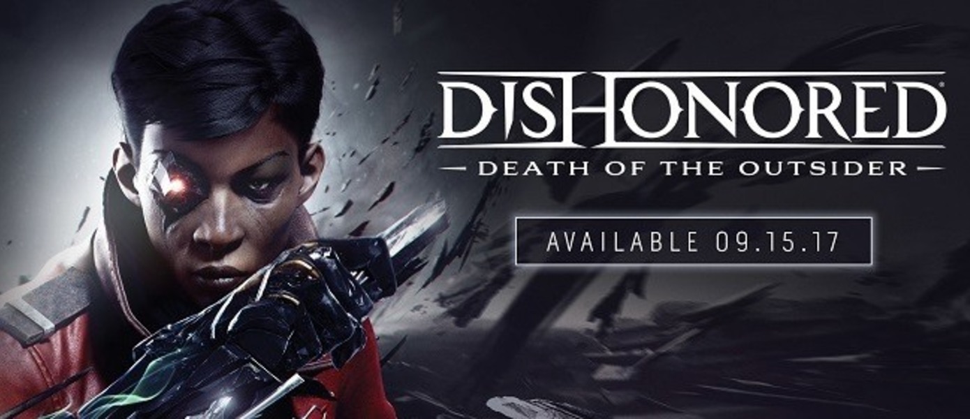 Dishonored: Death of the Outsider - смотрим новый геймплей