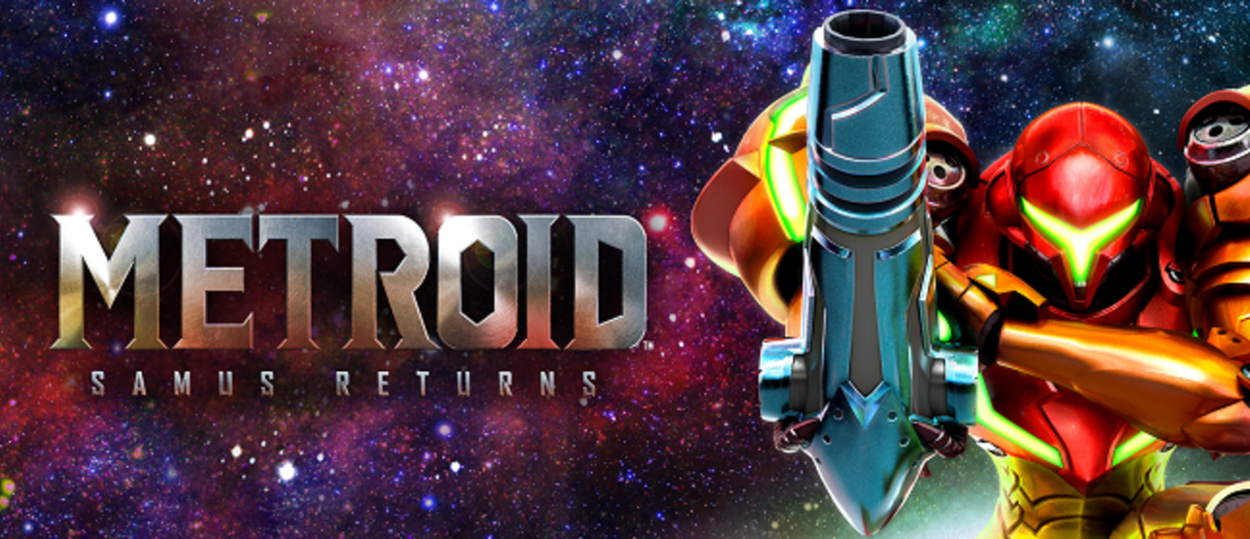 Metroid: Samus Returns - опубликован новый рекламный ролик
