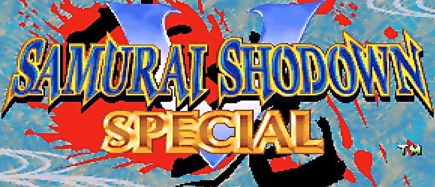 Samurai Shodown V Special - названа дата выхода, опубликован релизный трейлер