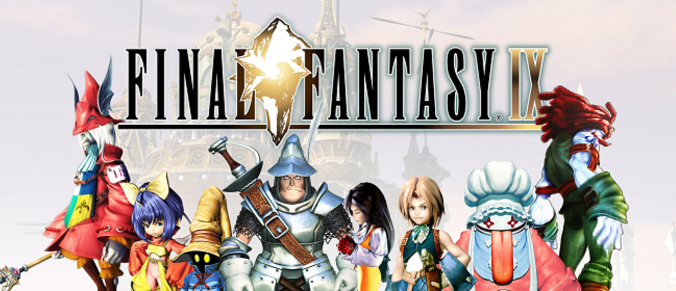 Final Fantasy IX - версию для PlayStation 4 сравнили с оригиналом