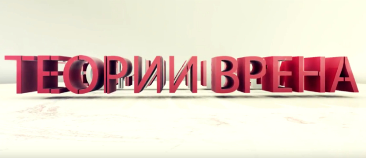 Игровые Теории Врена - Wren об ИгроМире - пилотный выпуск