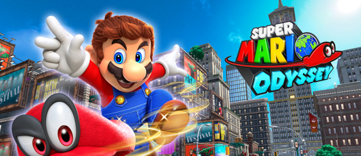 Super Mario Odyssey - Nintendo представила новые рекламные ролики и музыкальный трейлер на главную тему игры